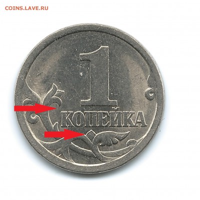 1 копейка 2003 СП, (А.С.#3.212А1) гравировка поводьев № 42 - 1коп2003.42.11