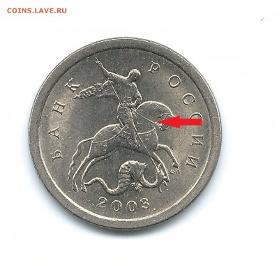 1 копейка 2003 СП, (А.С.#3.212А1) гравировка поводьев № 42 - 1коп2003.42.22