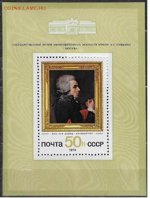 СССР 1974. Зарубежная живопись. Давид. Блок**** - 1974-672