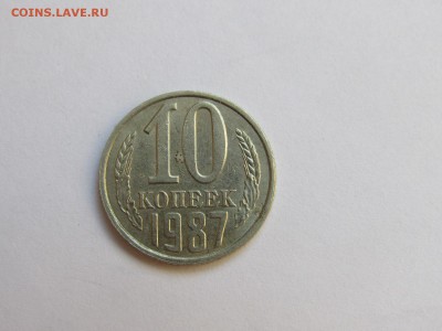 10 копеек 1987 - 111111111111111111