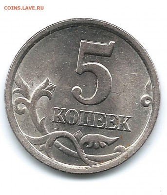5 копеек 2003 СП (А.С.#2.3 (редкая)) - 5коп2003СП.1