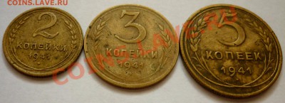 2,3,5 Копеек 1941 год. До 14.11.10 в 22.00 Мск. - P1010463.JPG