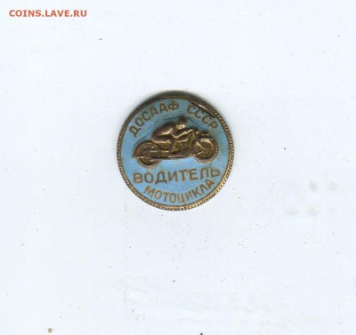 значок досааф ссср  водитель мотоцикла ммд - img189