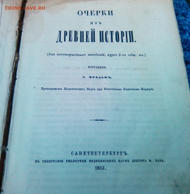 Книга. 1862 года. Оценка. - WP_20160522_001[1]