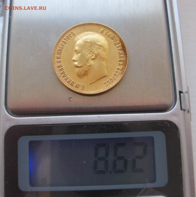 10 рублей 1911 ЭБ - IMG_8437.JPG
