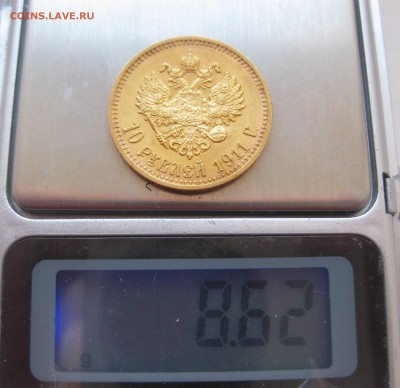 10 рублей 1911 ЭБ - IMG_8436.JPG