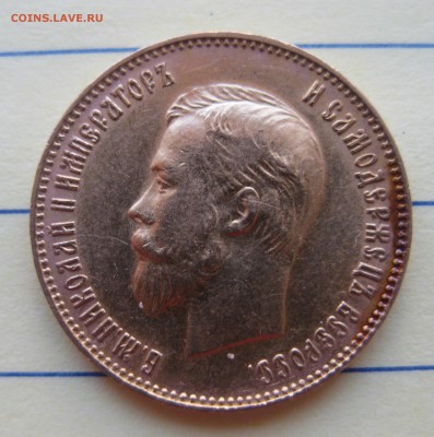 10 рублей 1911 ЭБ - IMG_8422.JPG