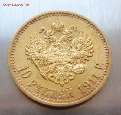 10 рублей 1911 ЭБ - IMG_8443.JPG