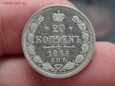 20 копеек 1876 HI ХОРОШИЕ!!! до 28.05 до 22.00 - DSC07425-min.JPG