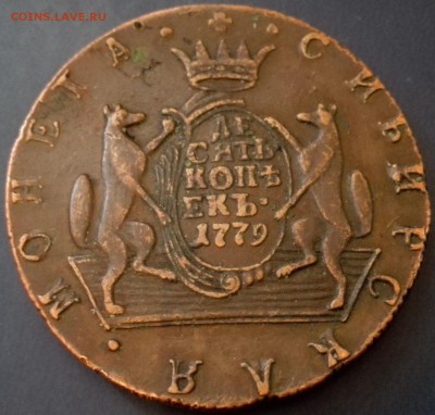 Сибирь: 5 копеек 1769 КМ, 10 копеек 1779КМ - 15