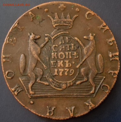 Сибирь: 5 копеек 1769 КМ, 10 копеек 1779КМ - 12