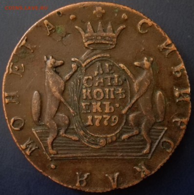 Сибирь: 5 копеек 1769 КМ, 10 копеек 1779КМ - 11
