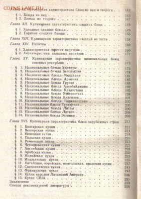 Книга Кулинарная характеристика блюд до 25.05 22.00мск - Кулинарная характеристика блюд-3