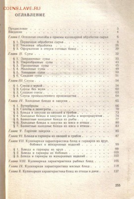 Книга Кулинарная характеристика блюд до 25.05 22.00мск - Кулинарная характеристика блюд-2