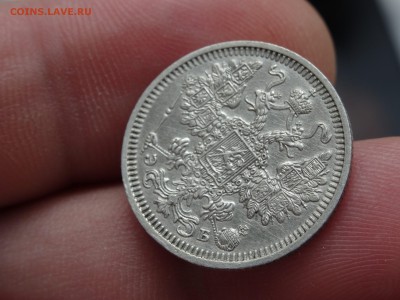 15 копеек 1908 ЭБ ХОРОШИЕ!!! до 28.05 до 22.00 - DSC07424-min.JPG