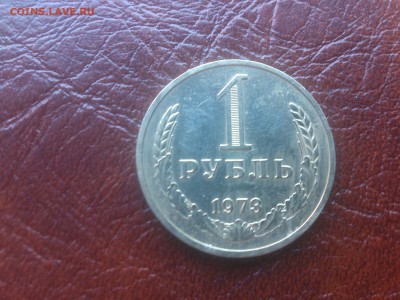 1 рубль 1973 год 26.05.16  22.00 мск - DSC_4345.JPG