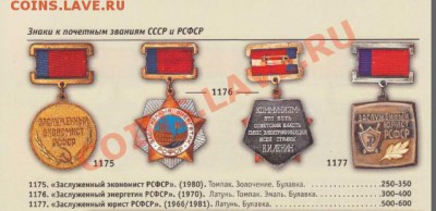 Заслуженный юрист РСФСР(для силовиков)! - 2010-11-10_233521