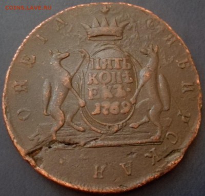 Сибирь: 5 копеек 1769 КМ, 10 копеек 1779КМ - 12
