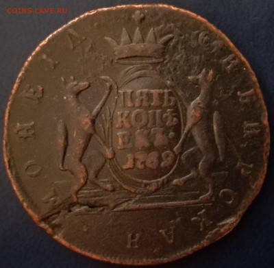 Сибирь: 5 копеек 1769 КМ, 10 копеек 1779КМ - 10