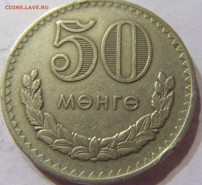 50 менге 1980 Монголия 28.05.2016 22:00 МСК - 1 (55).JPG