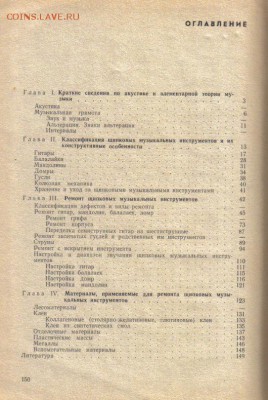 Ремонт щипковых музыкальных инструментов до 25.05 22.00мск - Ремонт щипковых музыкальных инструментов-2
