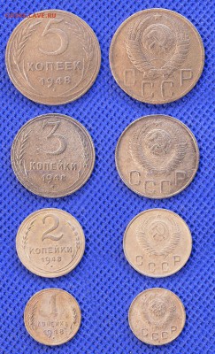 1-2-3-5 копеек 1948 до ухода в архив - 1235-48