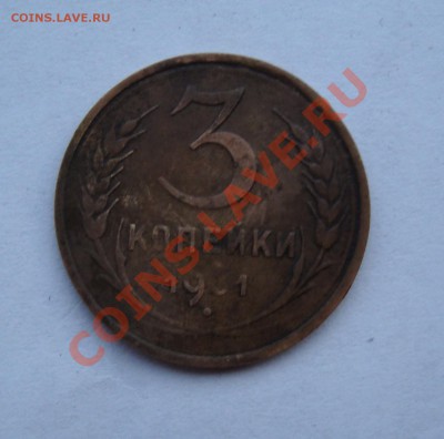 3 копейки 1931 года БРАК     до 15 ноября 22-22 МСК - DSC00956.JPG