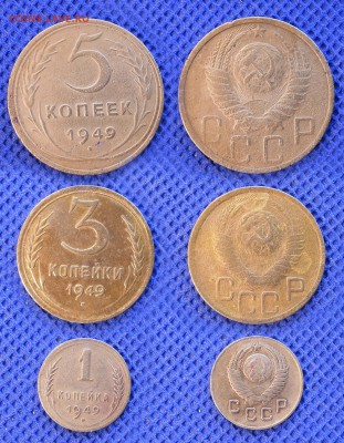 1-3-5 копеек 1949 до ухода в архив - 531-49