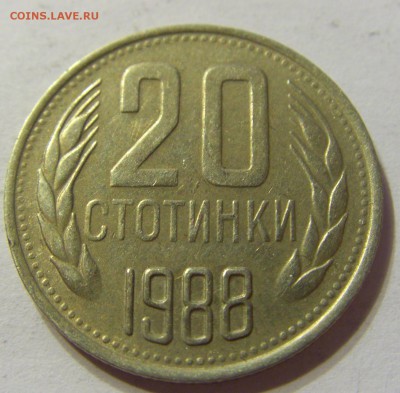 20 стотинок 1988 Болгария 28.05.2016 22:00 МСК - 1 (81).JPG