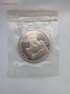 Лобачевский Нахимов Вернадский Купала Космос ПРУФ до 28.05 - P60520-162340