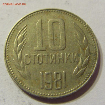 10 стотинок 1981 Болгария 28.05.2016 22:00 МСК - 1 (85).JPG