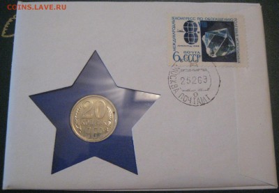 20 копеек 1969 в буклете с гашенной маркой до 25.05.16 22.00 - IMG_1530.JPG