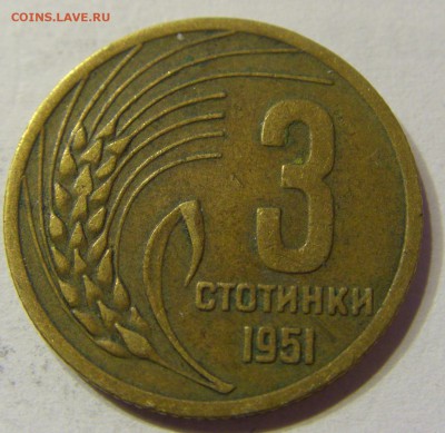 3 стотинки 1951 Болгария 28.05.2016 22:00 МСК - 1 (89).JPG