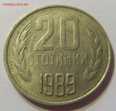 20 стотинок 1989 Болгария 28.05.2016 22:00 МСК - 1 (93).JPG