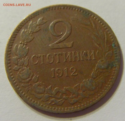 2 стотинки 1912 Болгария 28.05.2016 22:00 МСК - 1 (95).JPG