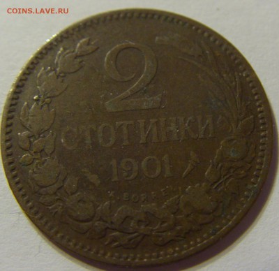 2 стотинки 1901 Болгария 28.05.2016 22:00 МСК - 1 (97).JPG