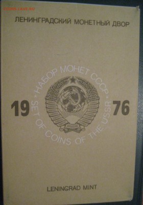 набор СССР 1976 год в идеале до 25.05.16 22.00 - IMG_1537.JPG