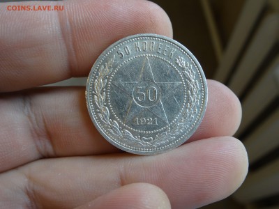 50 копеек 1921 в блеске ХОРОШИЕ!!! до 28.05 до 22.00 - DSC07367-min.JPG