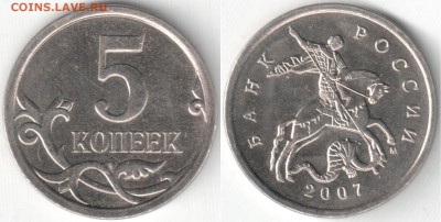 5 коп. 2007 м - шт.? - 1