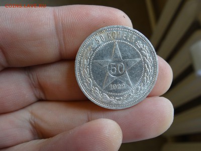 50 копеек 1922 в блеске ХОРОШИЕ!!! до 28.05 до 22.00 - DSC07369-min.JPG