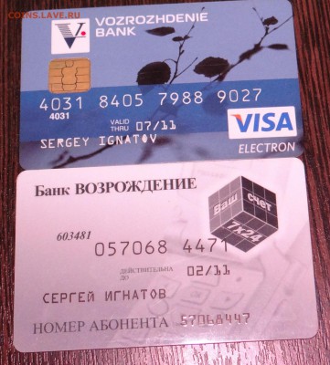 Банковская карта до 28,05,2016 г в 22:30 - DSC06612.JPG