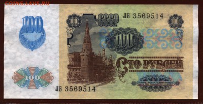100 рублей 1991 год "звёзды" aUNC до 25 мая - 021