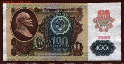 100 рублей 1991 год "звёзды" aUNC до 25 мая - 022