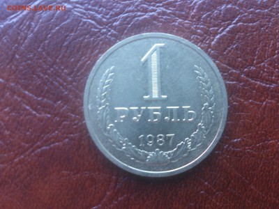 1 рубль 1987 год до 26.05.16  22.00 мск - DSC_4363.JPG