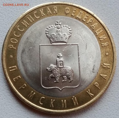 10 руб ПЕРМСКИЙ КРАЙ - - 20160522_212159