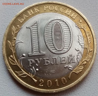 10 руб ПЕРМСКИЙ КРАЙ - - 20160522_212142