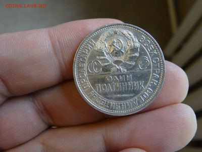 50 копеек 1925 в блеске ХОРОШИЕ!!! до 28.05 до 22.00 - DSC07372-min.JPG