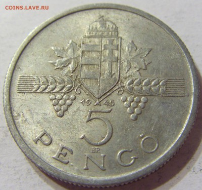 5 пенго 1945 Венгрия 28.05.2016 22:00 МСК - 1 (155).JPG