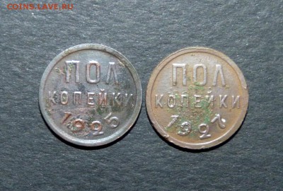 пол копейки 1925-27 до 24.05 - P1140015.JPG