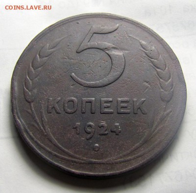 5 копеек 1924 шт.1.2 нечастый - IMG_7798.JPG
